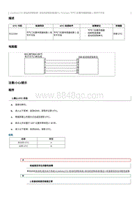 2023奔腾T77维修手册-CA4GA12TD维修说明 P212164（国6）