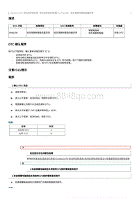 2023奔腾T77维修手册-CA4GA12TD维修说明 P044100（国6）