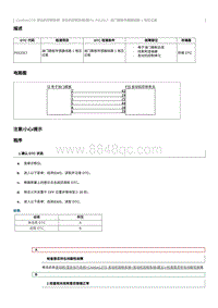 2023奔腾T77维修手册-CA4GA12TD维修说明 P012317（国6）