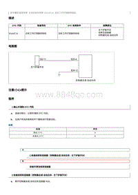 2023奔腾T77维修手册-维修说明 B1A4C14