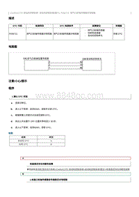 2023奔腾T77维修手册-CA4GA12TD维修说明 P036711（国6）