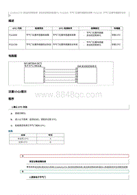 2023奔腾T77维修手册-CA4GA12TD维修说明 P111B00（国6）