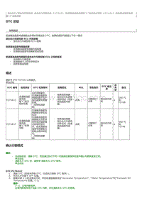 2023威尔法-混合动力蓄电池控制系统 混合动力控制系统 P274A1C 变速器油温度传感器 C 电压超出范围 P274A1F 变速器油温度传感 器 C 电路间歇