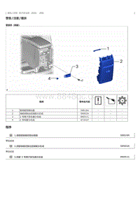 2023威尔法-10331_离子发生器（后侧）拆卸