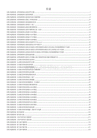 2023威尔法-00 音频_视频_车载通信系统_目录