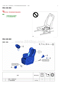2023威尔法-10196_后排 1 号座椅总成（不带存储器的老板式电动座椅）安装