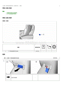 2023威尔法-10212_后排电动座椅开关（肩部开关）拆卸
