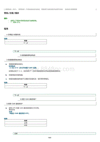 2023威尔法-10163_照明系统（不带自适应远光系统 带前照灯光束高度手动调节系统）如何进行故障排除