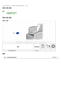2023威尔法-10293_后控制开关（不带记忆功能的老板式电动座椅）安装