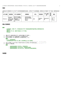 2023威尔法-混合动力蓄电池控制系统 混合动力控制系统 P056014 系统电压 BATT 电路对搭铁短路或断路