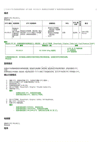 2023威尔法-T24A-FTS-SFI 系统 P019015 燃油轨压力传感器 A 电路对蓄电池短路或断路