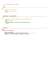 2023威尔法-T24A-FTS 发动机控制系统