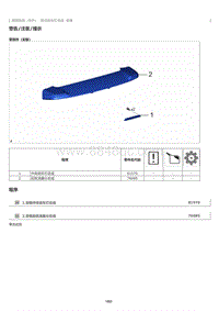 2023威尔法-10248_高位刹车灯总成安装