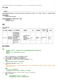 2023威尔法-混合动力蓄电池控制系统 电动机发电机控制系统 P0A7A73 发电机逆变器执行器卡在关闭位置