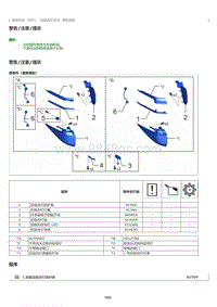 2023威尔法-10231_后组合灯总成重新装配