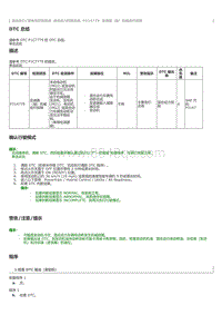 2023威尔法-混合动力蓄电池控制系统 混合动力控制系统 P314779 变速器（轴）机械连杆故障