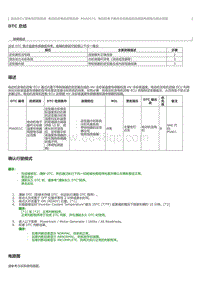 2023威尔法-混合动力蓄电池控制系统 电动机发电机控制系统 P0A001C 电动机电子器件冷却液温度传感器电路电压超出范围