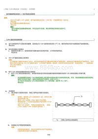 2023威尔法-网络 CAN 通信系统（汽油车型）