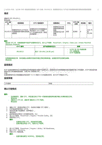 2023威尔法-A25A-FXS A25B-FXS-SFI 系统 P010515 岐管绝对压力大气压力传感器电路对蓄电池短路或断路