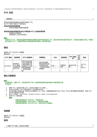 2023威尔法-混合动力蓄电池控制系统 混合动力控制系统 P0A302A 驱动电动机 B 温度传感器信号区间卡滞