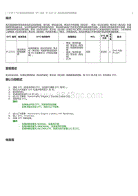 2023威尔法-T24A-FTS-SFI 系统 P123513 高压燃油泵电路断路