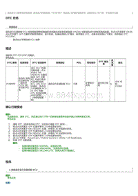 2023威尔法-混合动力蓄电池控制系统 混合动力控制系统 P33B99F 电动机发电机切断信号（混合动力EV 侧）卡在断开位置