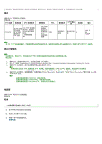 2023威尔法-混合动力蓄电池控制系统 混合动力控制系统 P26009E 电动机发电机冷却液泵 A 控制电路卡在 ON 位置