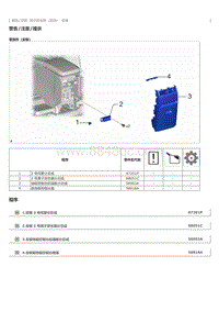 2023威尔法-10332_离子发生器（后侧）安装