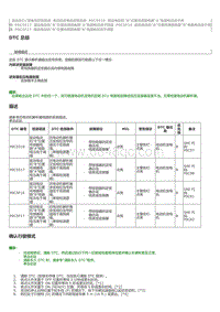 2023威尔法-混合动力蓄电池控制系统 电动机发电机控制系统 P0C5516 驱动电动机 B 位置传感器电路 A 电路电压低于阈 值 P0C5517 驱动电动机 B 位置传感器电路 A 电路电压高于阈值 P0C5F16 驱动电动机 B 位置传感器电路 B 电路电压低于阈