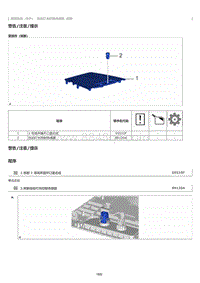 2023威尔法-10265_自动灯光控制传感器拆卸