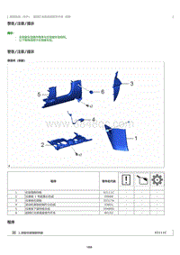 2023威尔法-10258_前照灯光束高度调节开关拆卸