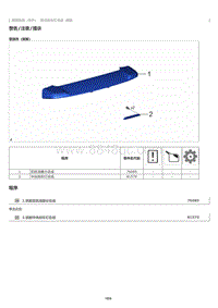 2023威尔法-10246_高位刹车灯总成拆卸