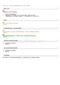 2023威尔法-A25A-FXS A25B-FXS-SFI 系统 注意事项