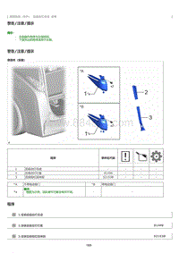 2023威尔法-10232_后组合灯总成安装