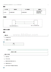 2023奔腾T90维修手册-维修说明 C14A681