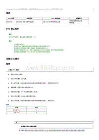 2023奔腾T90维修手册-CA4GB15TD-维修说明 P02CF00