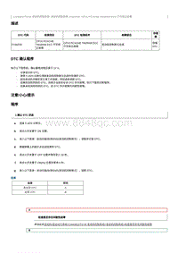 2023奔腾T90维修手册-CA4GB15TD-维修说明 P15AF00