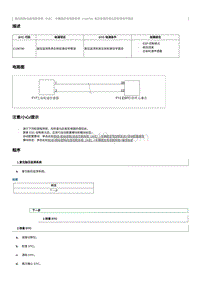 2023奔腾T90维修手册-维修说明 C108796