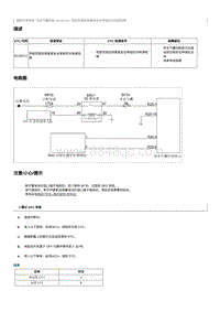 2023奔腾T90维修手册-维修说明 B1A0C12