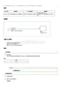 2023奔腾T90维修手册-维修说明 P273900