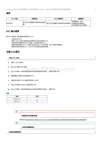 2023奔腾T90维修手册-CA4GC20TD-维修说明 P01062A