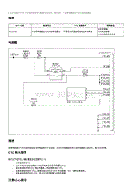 2023奔腾T90维修手册-CA4GB15TD-维修说明 P223200