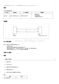 2023奔腾T90维修手册-维修说明 U040484