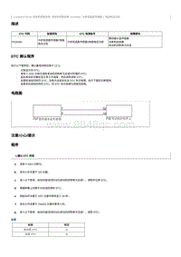 2023奔腾T90维修手册-CA4GB15TD-维修说明 P218400