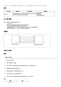 2023奔腾T90维修手册-CA4GB15TD-维修说明 P003A22