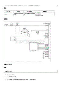 2023奔腾T90维修手册-CA4GB15TD-维修说明 P003000