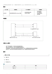 2023奔腾T90维修手册-维修说明 U040183