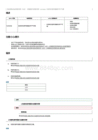 2023奔腾T90维修手册-维修说明 C003408