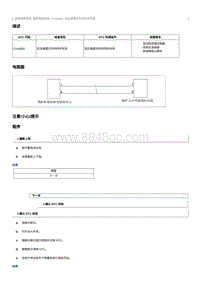 2023奔腾T90维修手册-维修说明 C14AB81