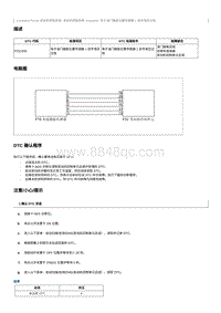 2023奔腾T90维修手册-CA4GB15TD-维修说明 P212200